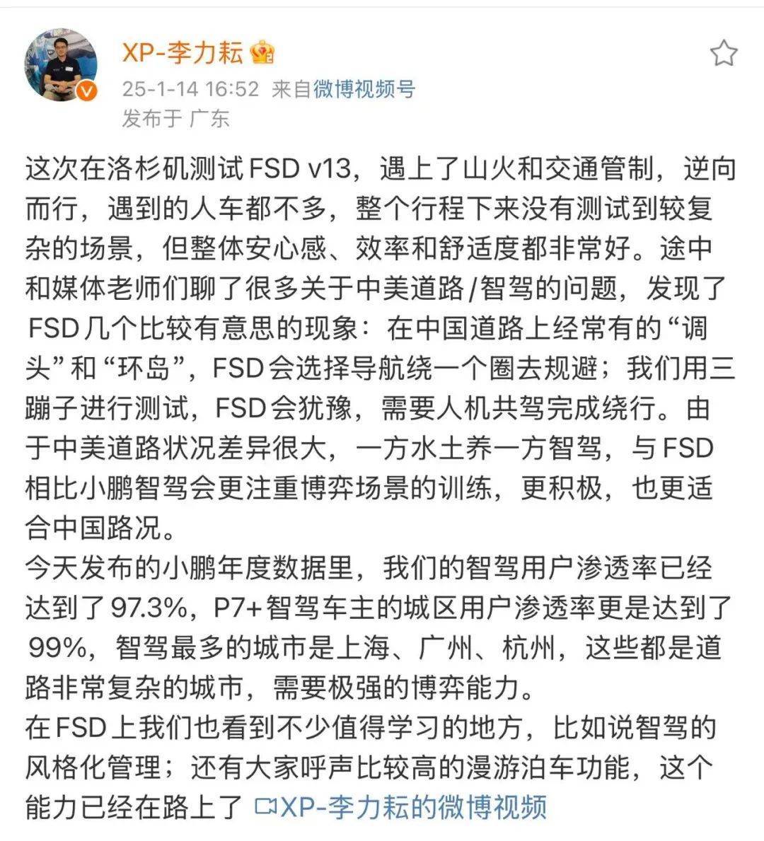 博主花钱体验特斯拉FSD 13.2：问题太多、不如新手司机