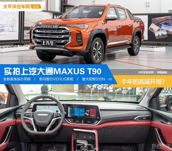 新津大通T90EV价格最低29.98万起 暂无优惠