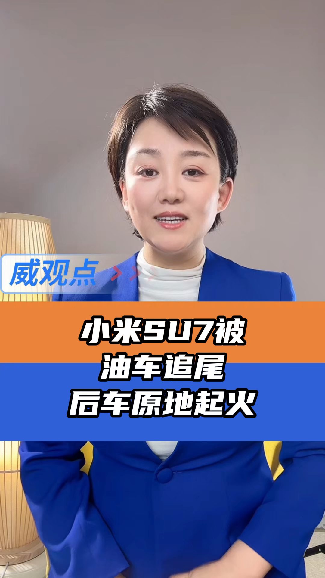 小米SU7高速服务区轮胎被人划破 官方通报：60岁男子被刑拘