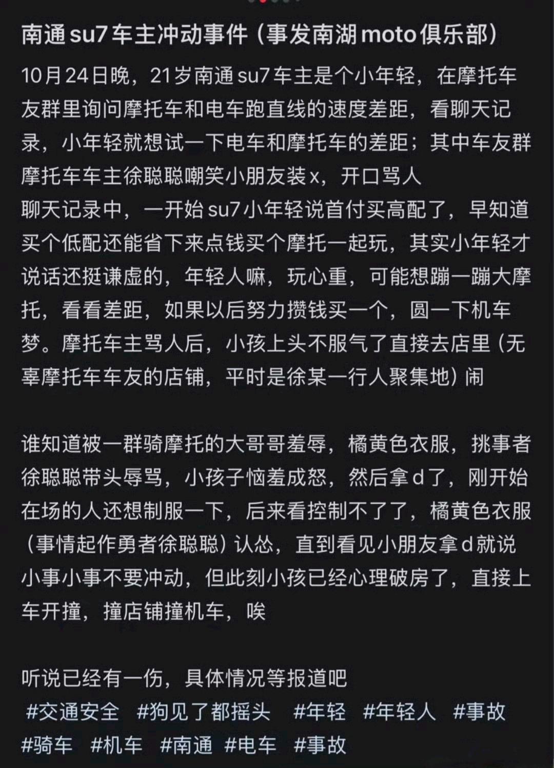 小米SU7高速服务区轮胎被人划破 官方通报：60岁男子被刑拘