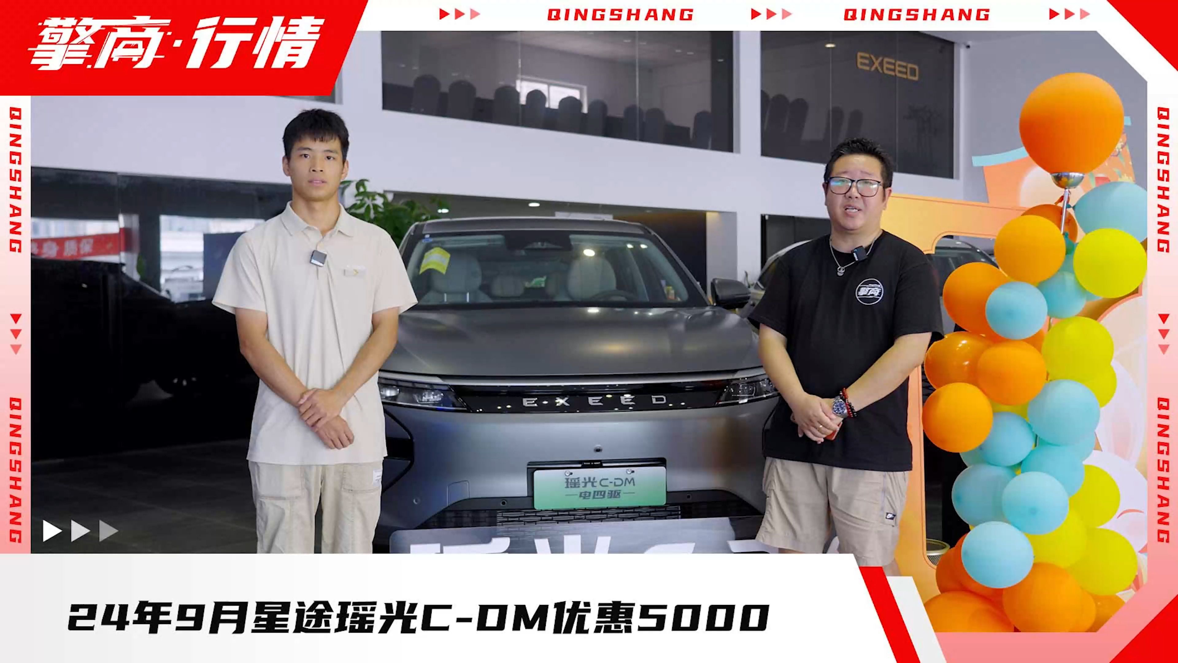 星途开启限时购车优惠活动 瑶光C-DM超越版Pro上市 优惠价15.99万