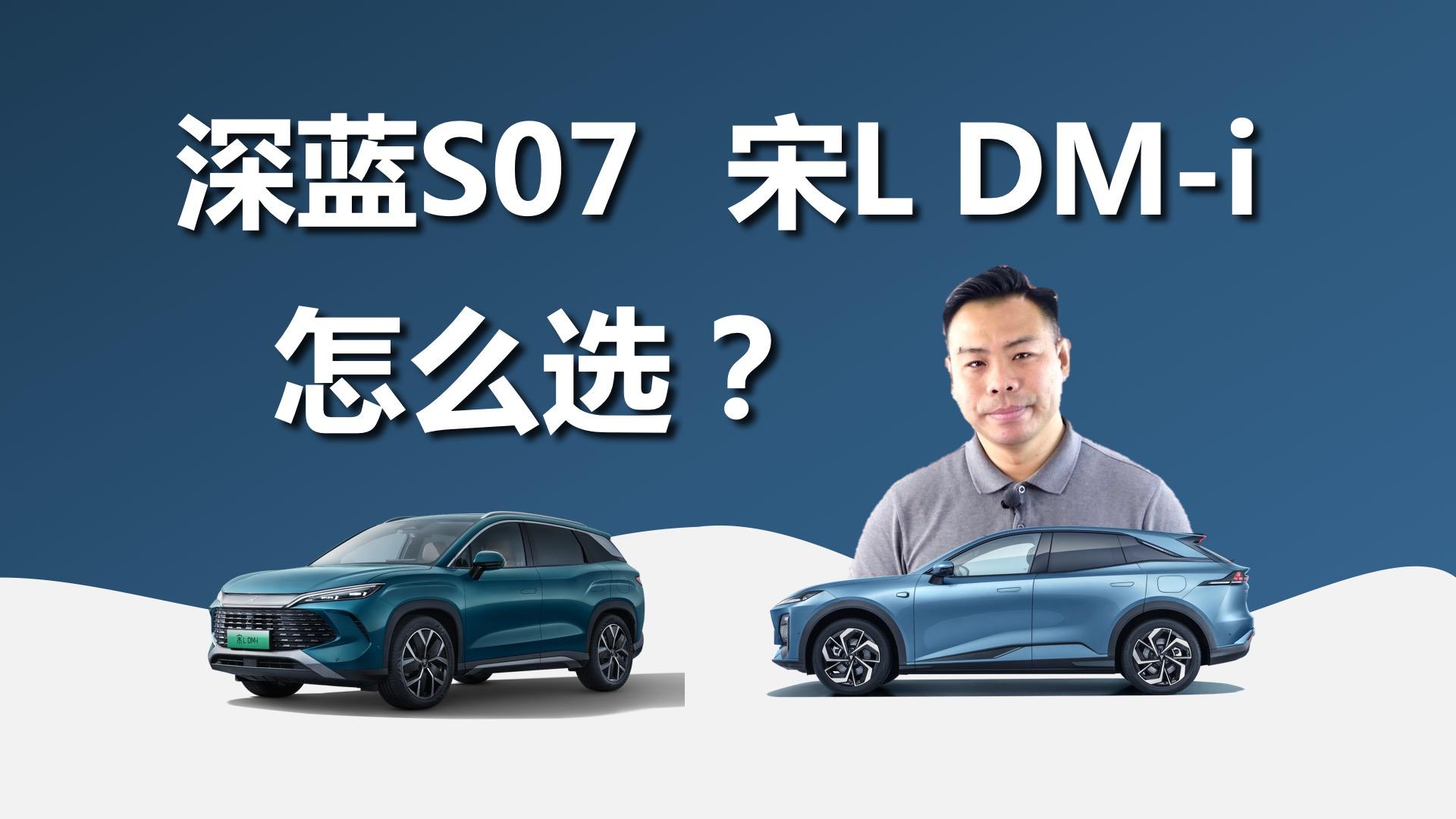 售15.19万元起 共推出13款车型 深蓝S07/L07新增车型正式上市