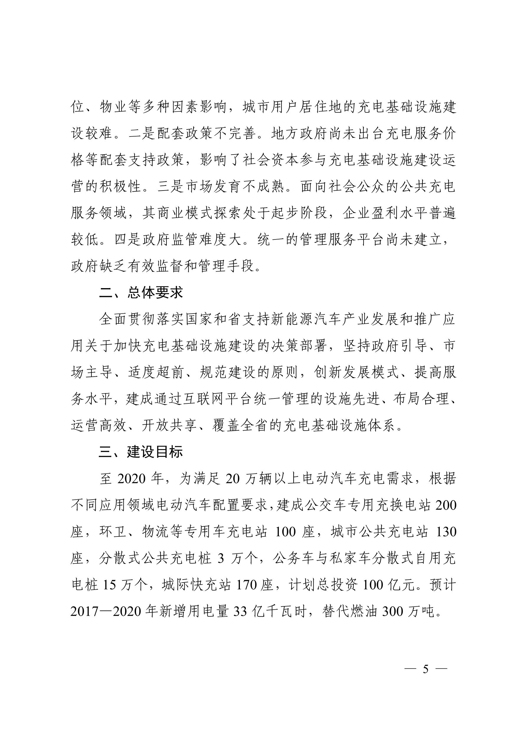 美国协会要求政府重启电动汽车充电基础设施计划