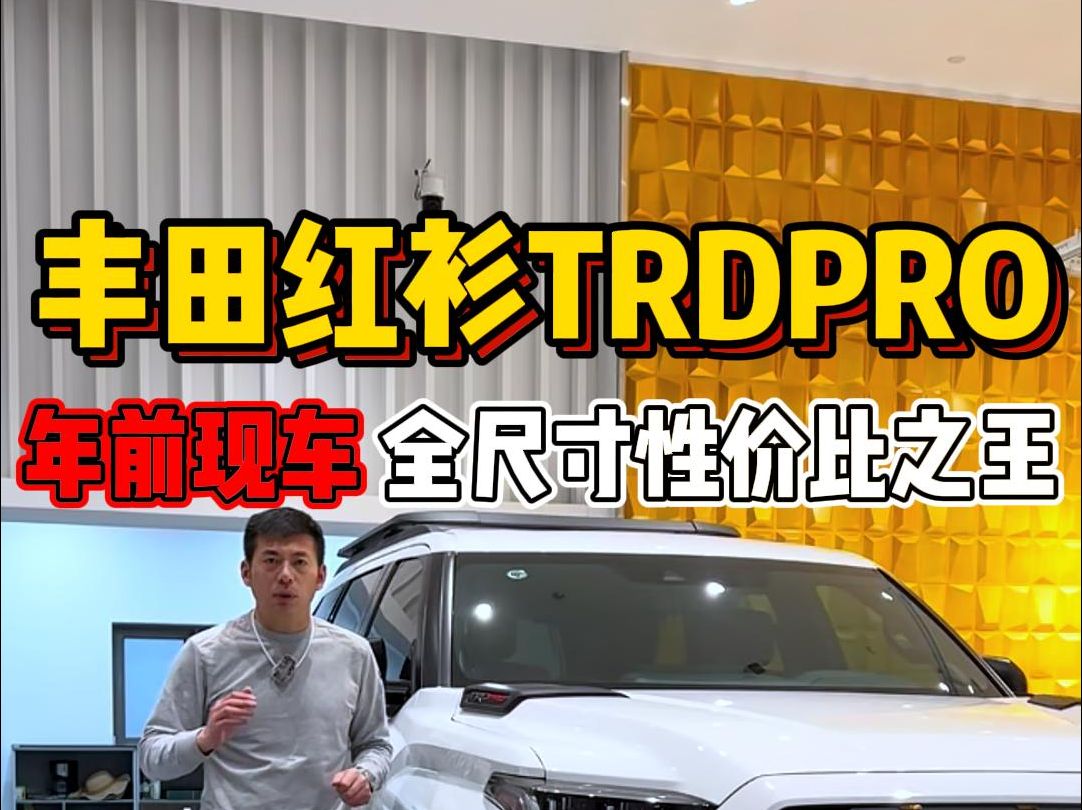 红杉加版配置报价多少钱