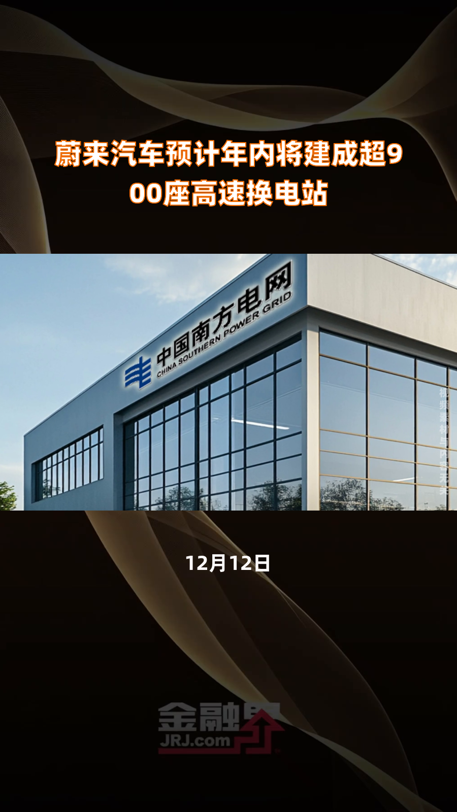 年发5.17万度绿电！协鑫能科"助攻"蔚来苏州首座光储充换一体站