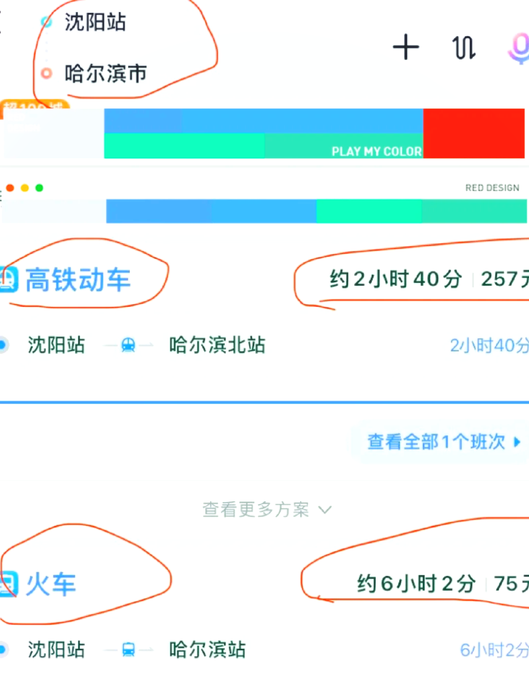 真的有“哈哈”高铁：从哈尔滨开往哈尔滨