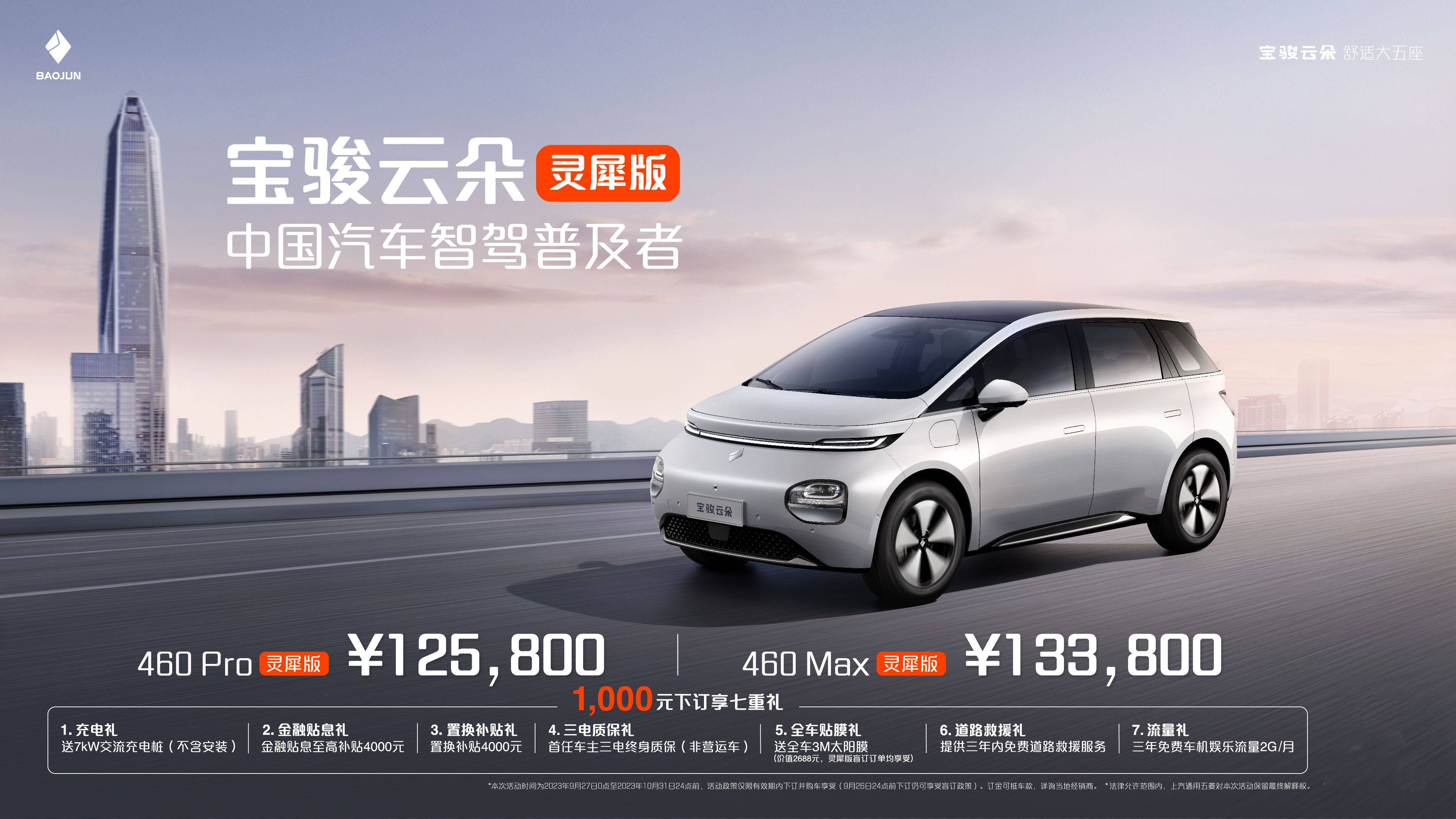 成都宝骏云朵价格最低9.58万起 暂无优惠