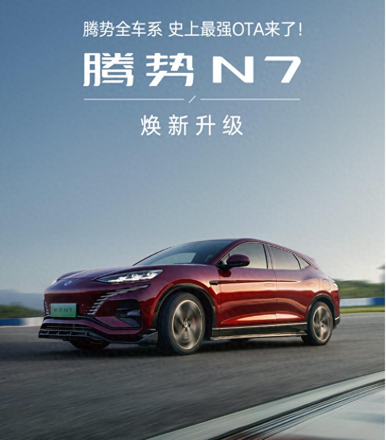 2025款腾势N7官宣2月18日上市：有望全系标配高阶智驾