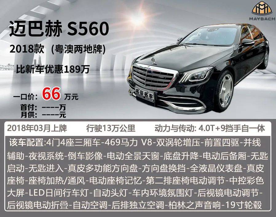 新款迈巴赫S580多少钱 豪华配置现车 可分期