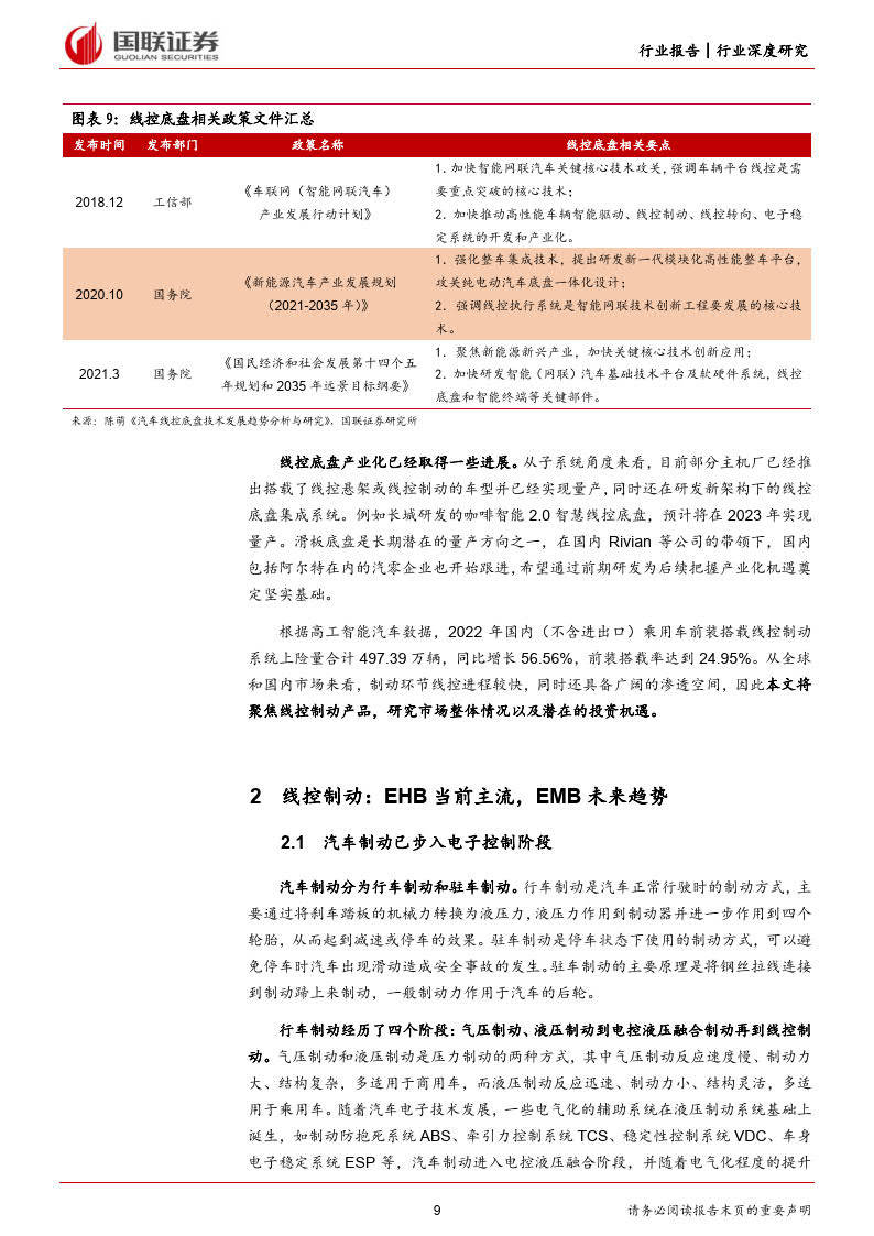 采埃孚获得轻型汽车线控制动业务大单