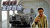 库里南限时优惠 目前691万元起售