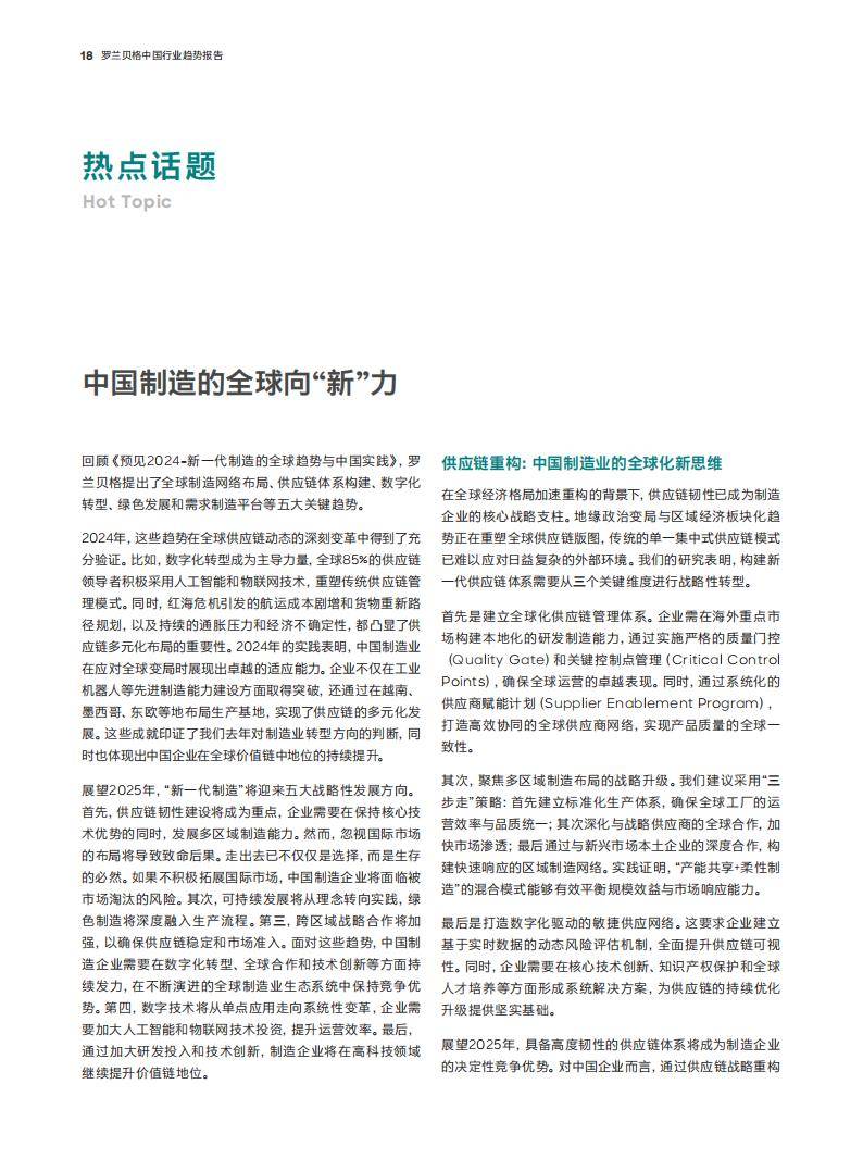 罗兰贝格：2025中国汽车行业六大趋势