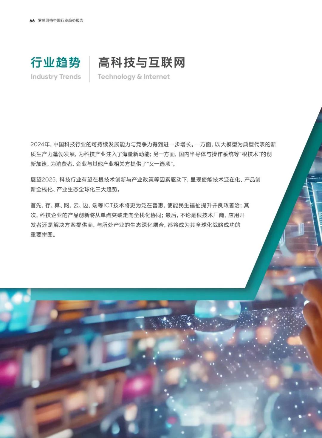 罗兰贝格：2025中国汽车行业六大趋势
