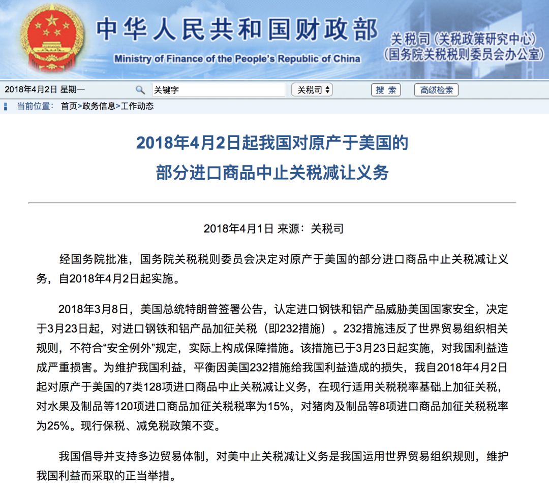 特朗普拟对汽车和芯片等加征关税