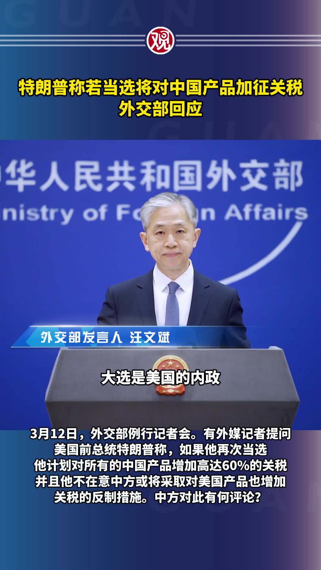 特朗普拟对汽车和芯片等加征关税