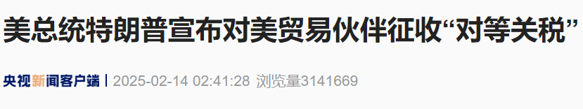 特朗普拟对汽车和芯片等加征关税
