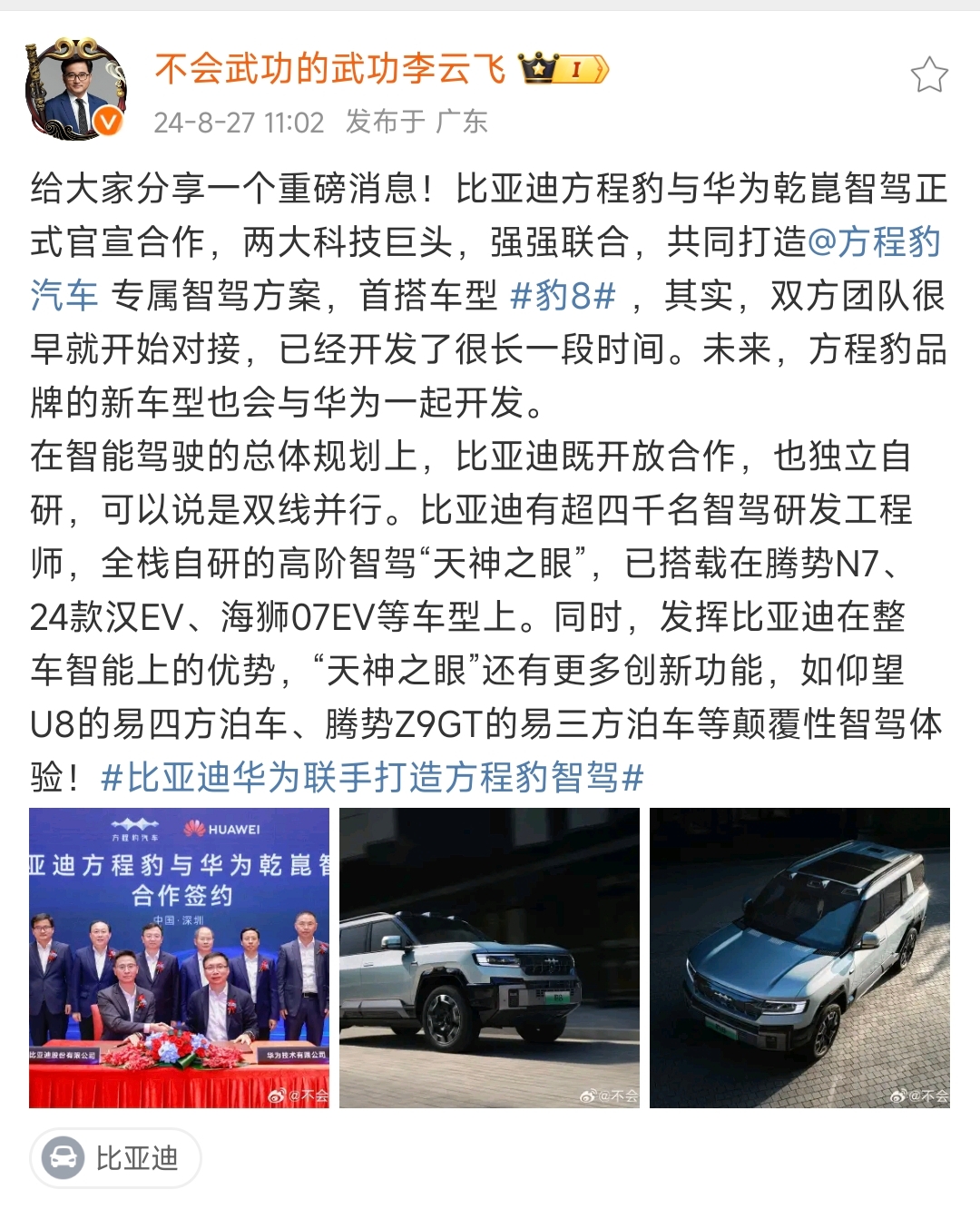 预计搭载来自华为的乾��高阶智驾系统 广汽传祺M8乾��系列申报图
