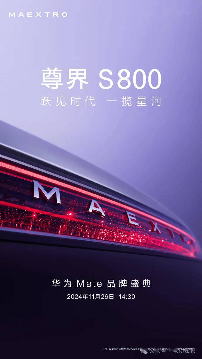 又一自主品牌百万豪车 余承东：尊界S800将在5月上市