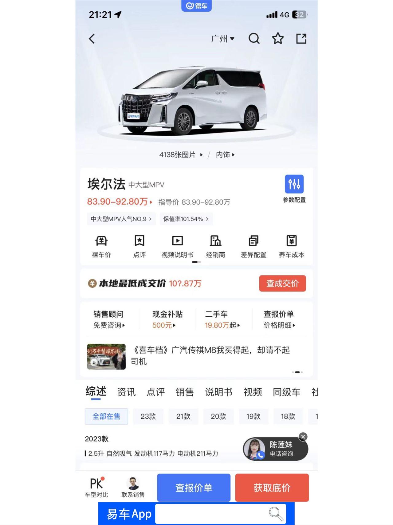 丰田埃尔法解读 你值得拥有 展厅现车任您挑选