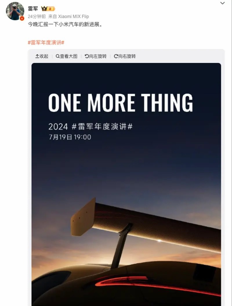 雷军:小米SU7 Ultra在小米汽车App提前小订 可优先排产