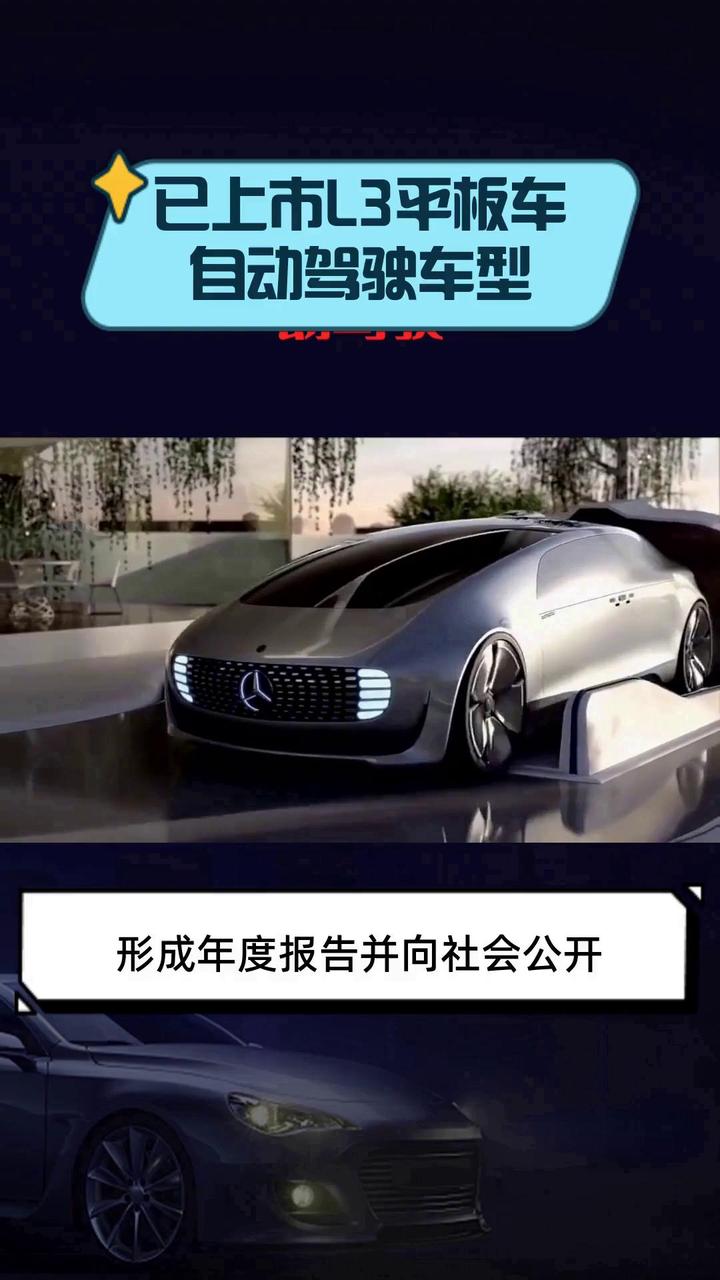 自动驾驶变革进行时 L3级别自动驾驶要来了