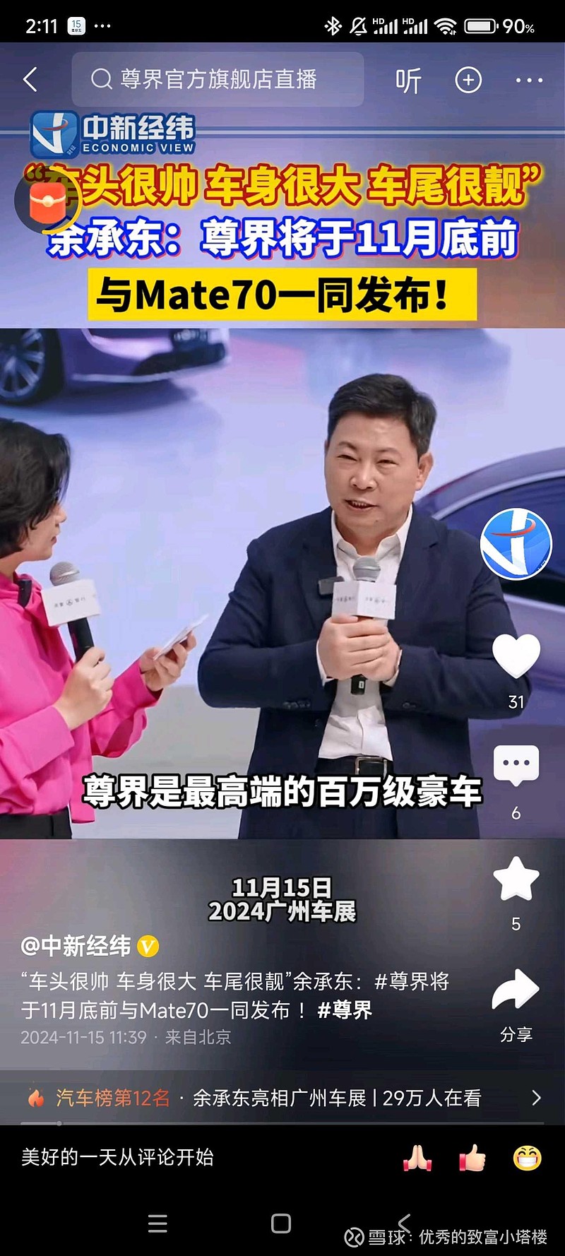 曝尊界S800测试车乱变道引发交通事故：官方澄清