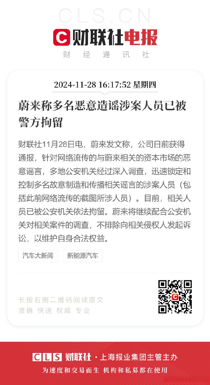 网上又现蔚来造谣黑稿：李斌直播中破防 称活下去才能卷未来