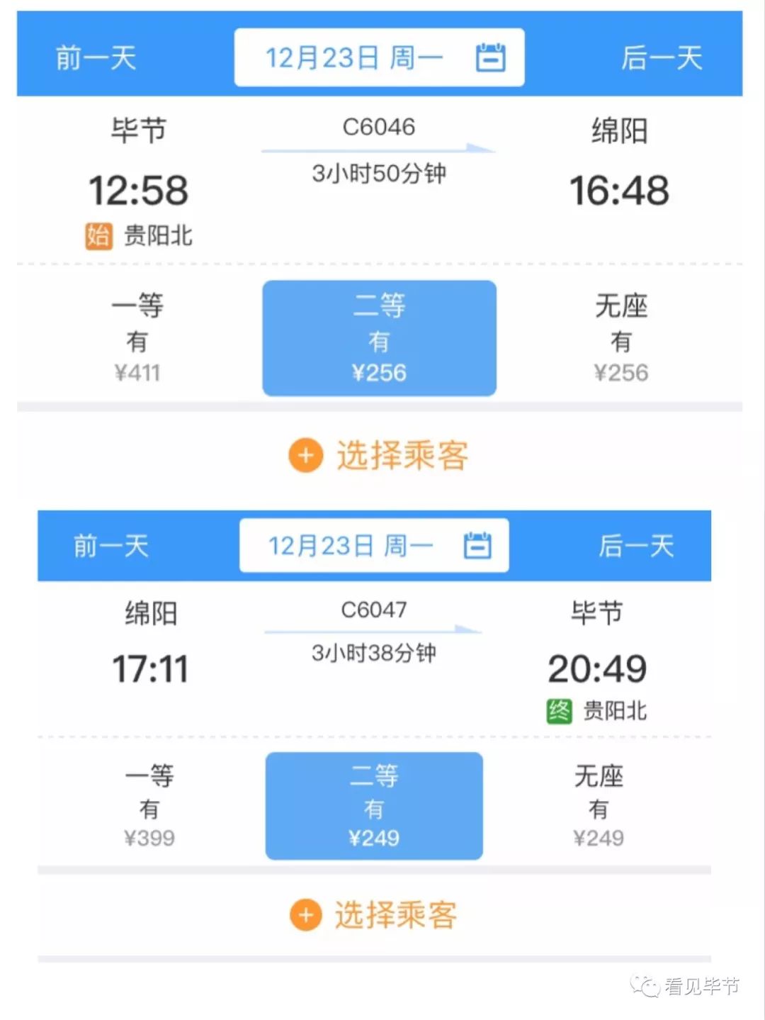 同一高铁特等座比二等座还便宜2元 12306客服回应：折扣力度不同