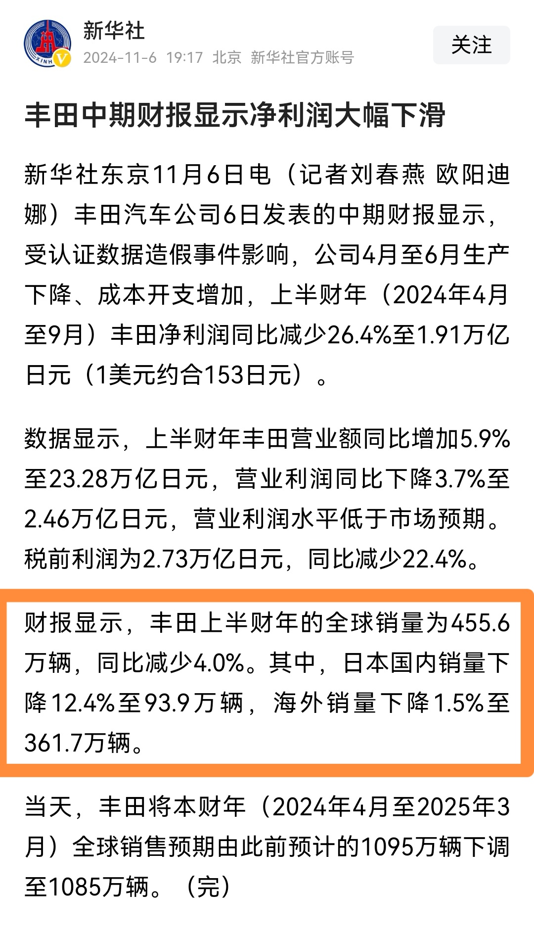 丰田第三财季营业利润降28%，仍上调2025财年预期