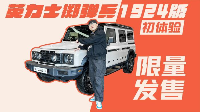 下半年上市 庆祝著名服装品牌成立100年 英力士掷弹兵1924版首发