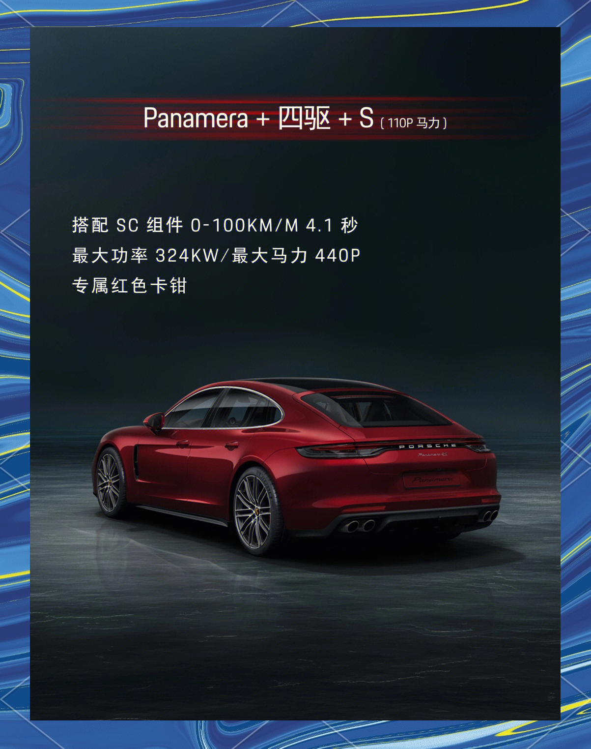 成都Panamera新能源报价119.30万起 暂无优惠