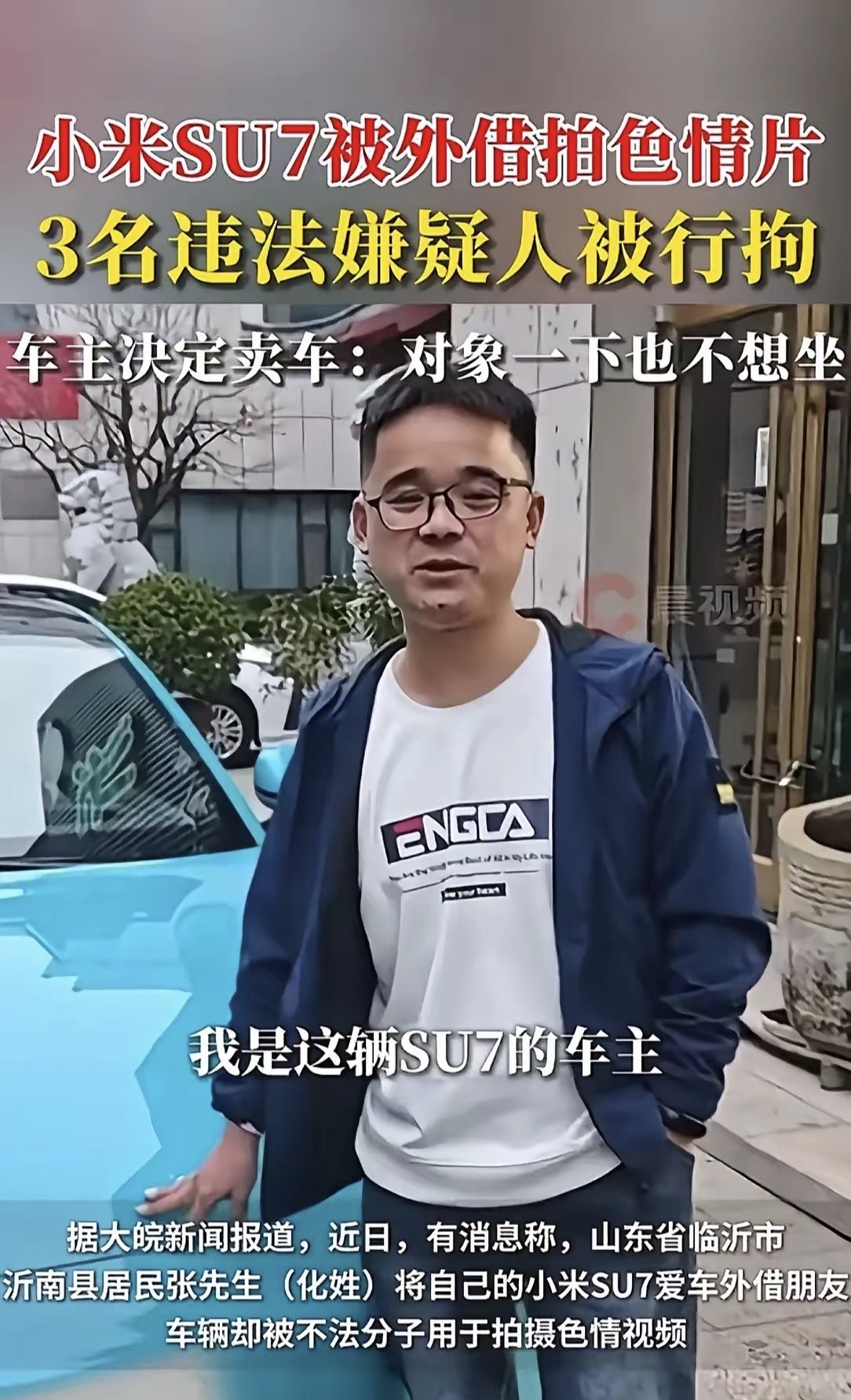 汽车博主市区挑战小米SU7 Ultra 1500匹马力被罚 交管：他谎称在封闭道路