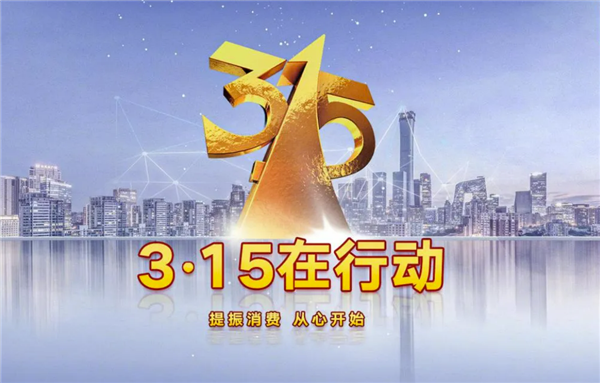 今年315，汽车安全下车