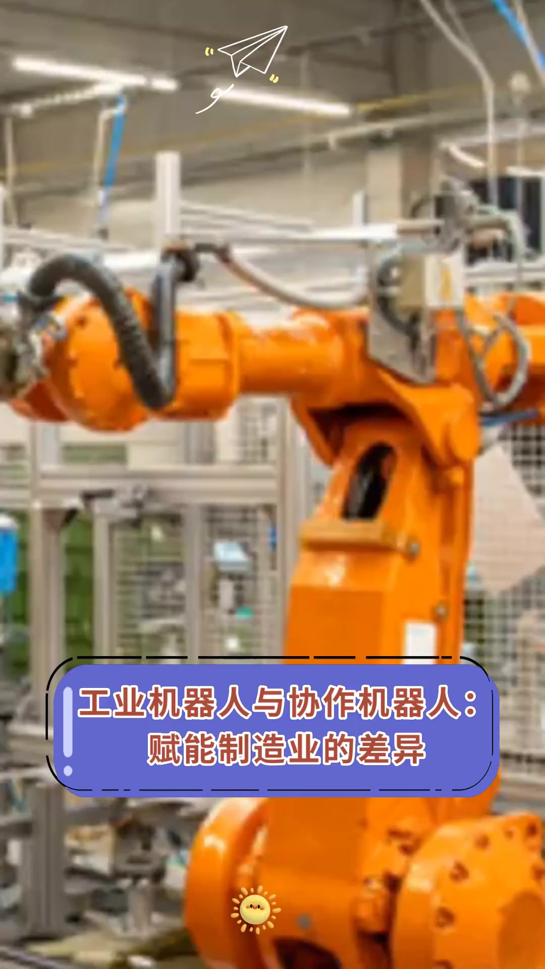 协作机器人崛起，赋能智造未来