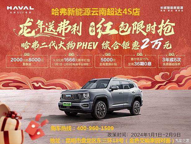 成都哈弗大狗降2.50万 仅9.89万可入手
