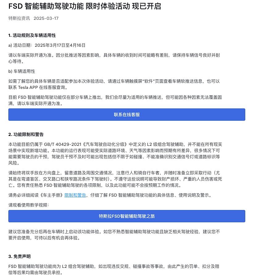 此FSD非彼FSD 特斯拉在华推出“智能辅助驾驶”