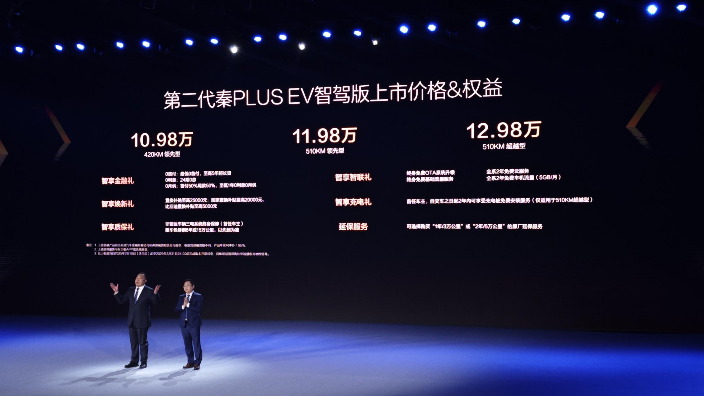 售11.98万元起 标配天神之眼C智驾系统 秦L EV正式上市