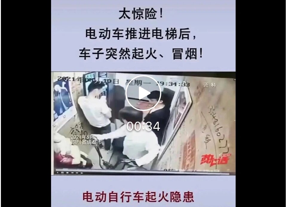 锂电池起火太要命！北京新条例严禁电动自行车进电梯 最高罚1000元