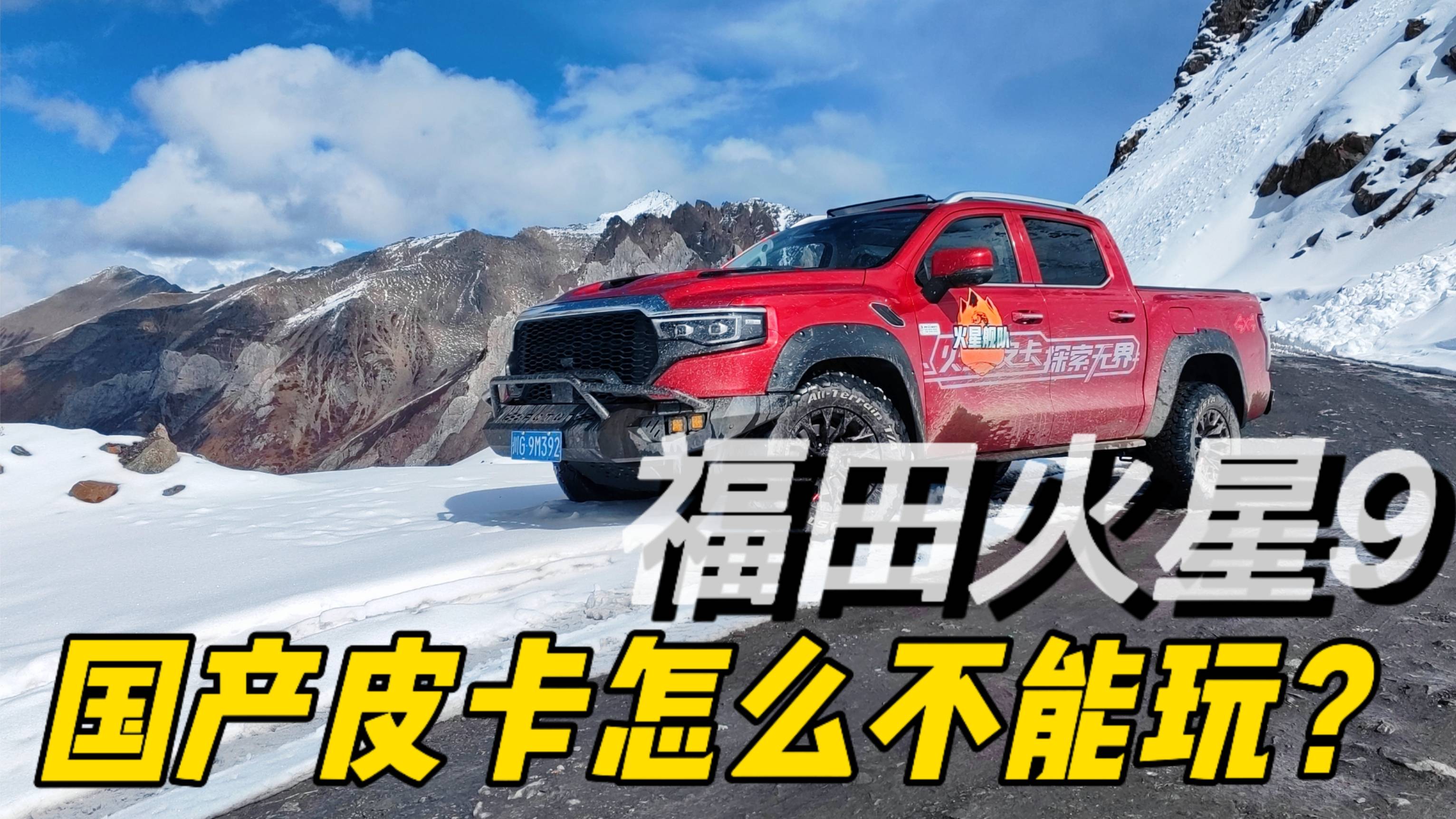 成都福田火星价格最低10.98万起 暂无优惠