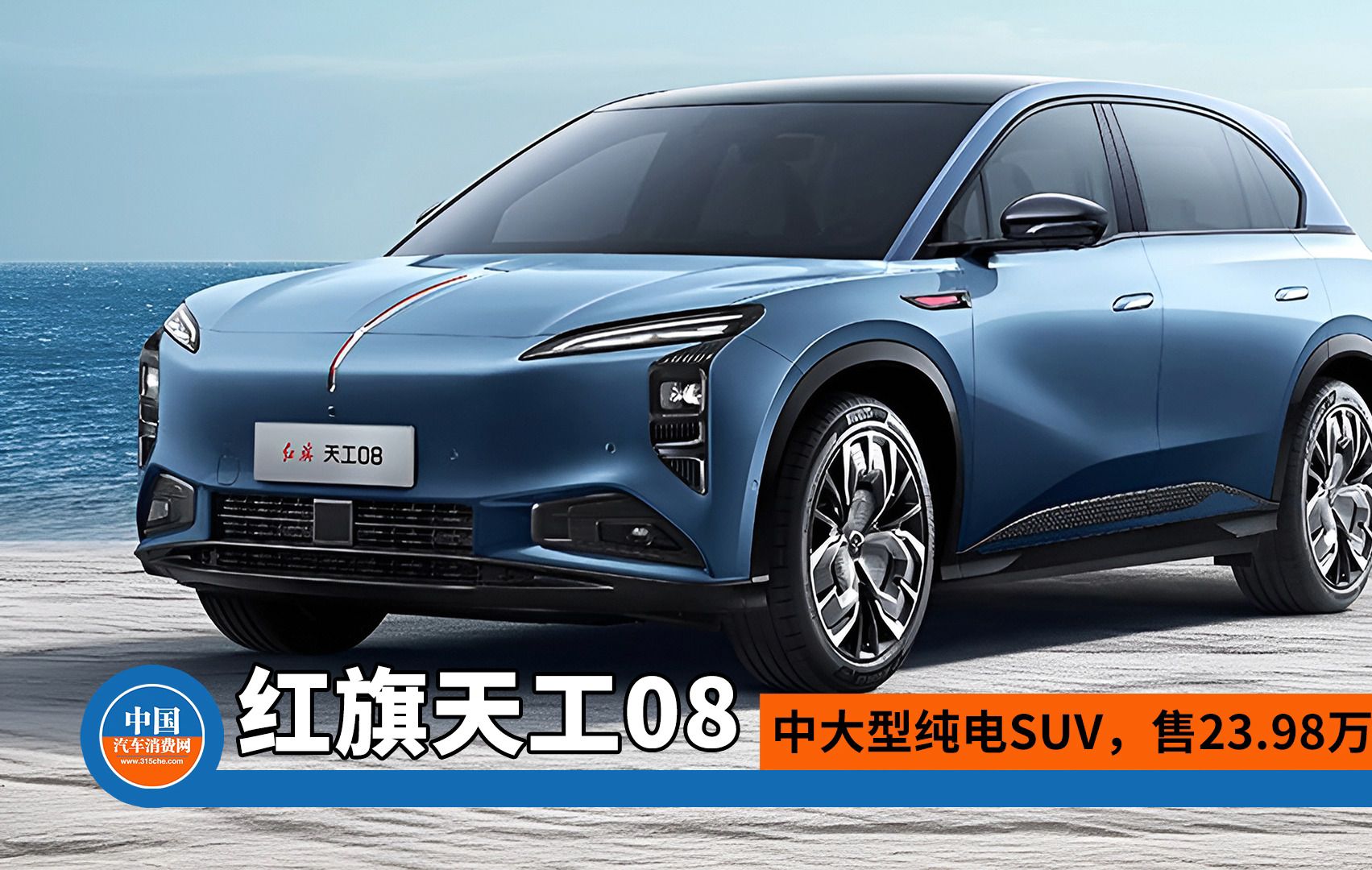 400V/900V双平台可选 预售价18.48万元起 红旗天工06开启预售