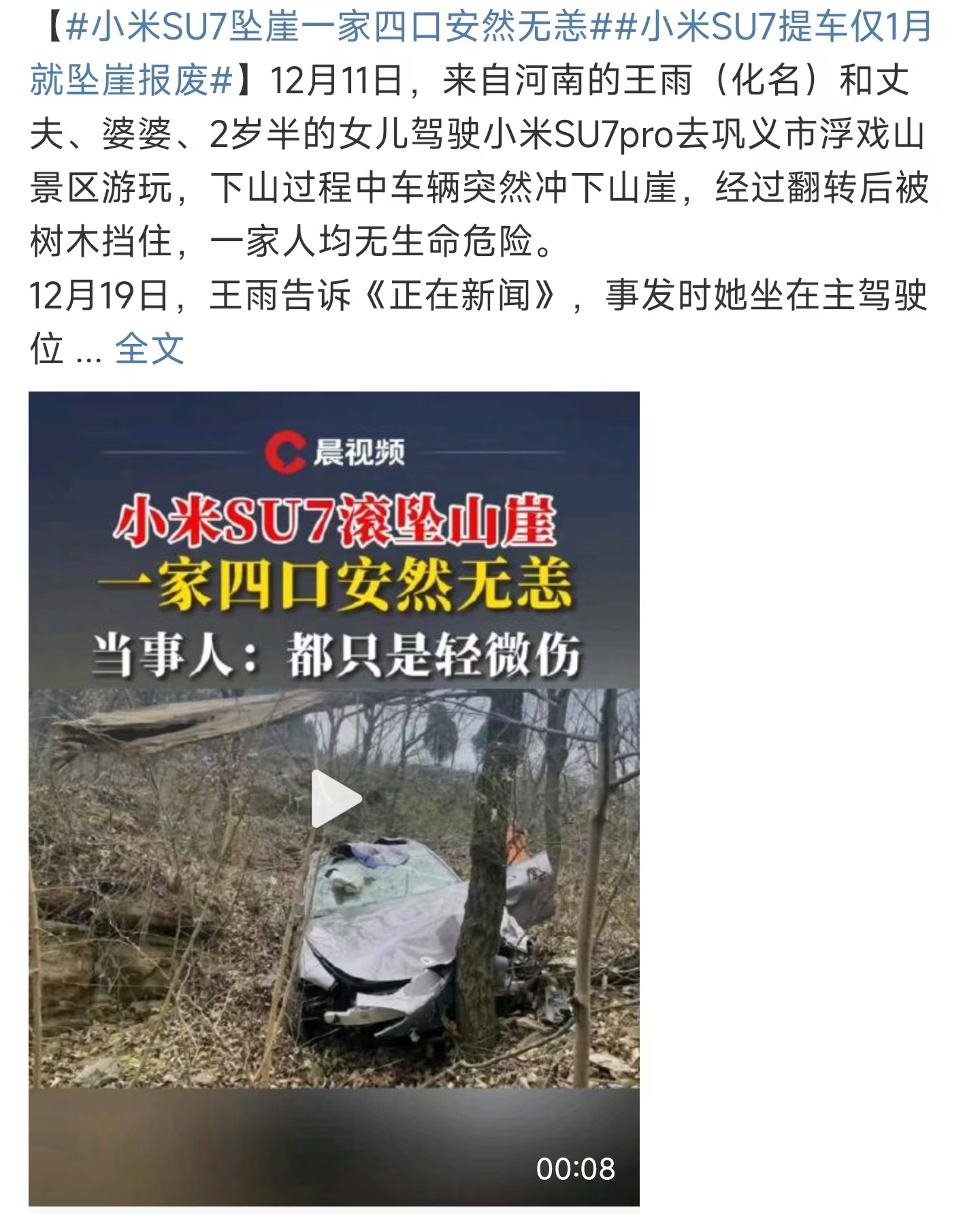 雷军回应SU7高速碰撞爆燃致3人死亡事故：无论发生什么 小米都不会回避