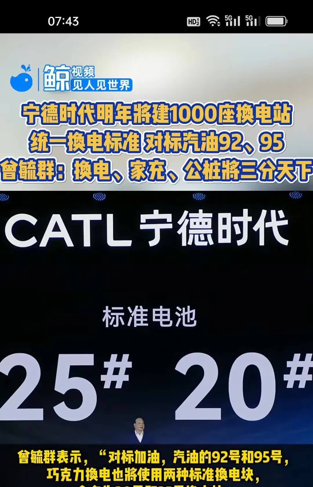 宁德时代与中国石化签署合作框架协议 将建设不少于500座换电站