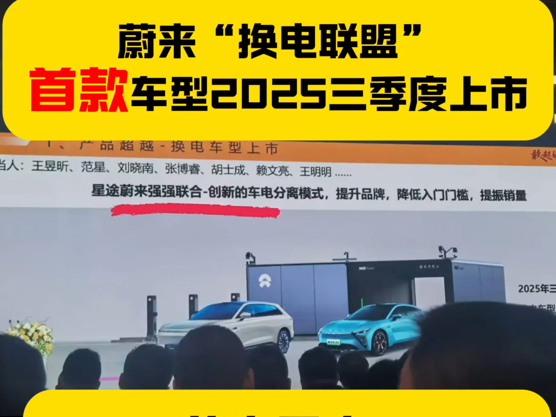 宁德时代与蔚来达成换电战略合作