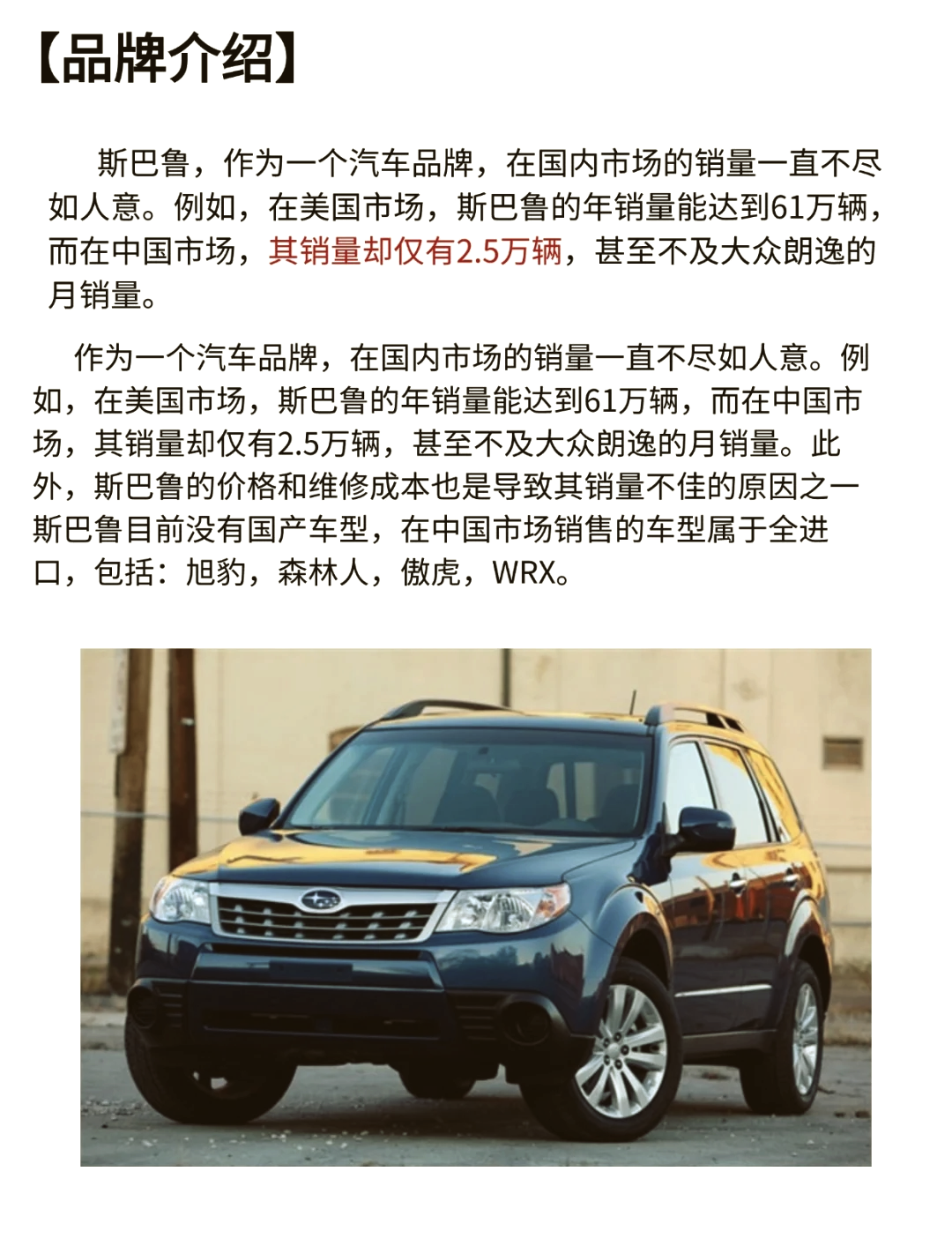 斯巴鲁3月在美国的销量创历史新高