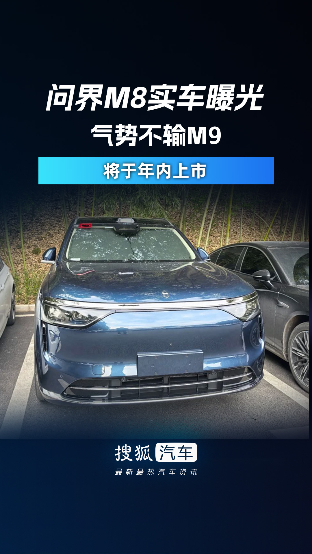展车到店再催单！全新问界M8三天新增1万小定：已破10万台