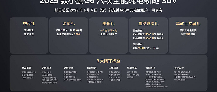 智驾配置升级/售价更低？2025款小鹏X9将于4月8日亮相