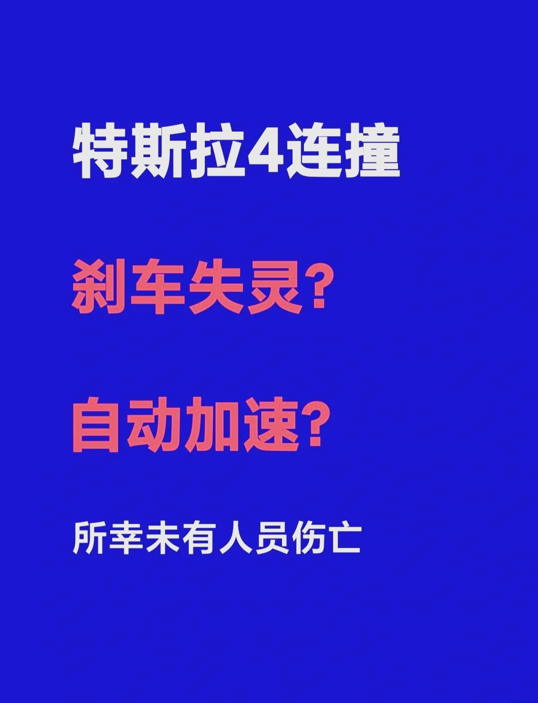 特斯拉失控撞花坛腾空落下压毁5车 目击者称或刹车失灵所致：网友竟夸车安全