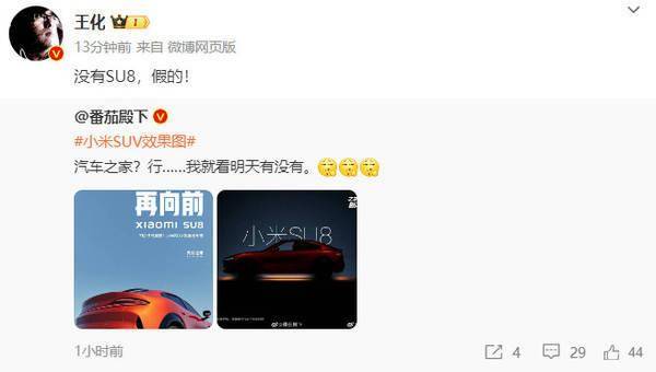 王化辟谣小米SU7出险率/拒保等谣言：毫无事实依据！已报案