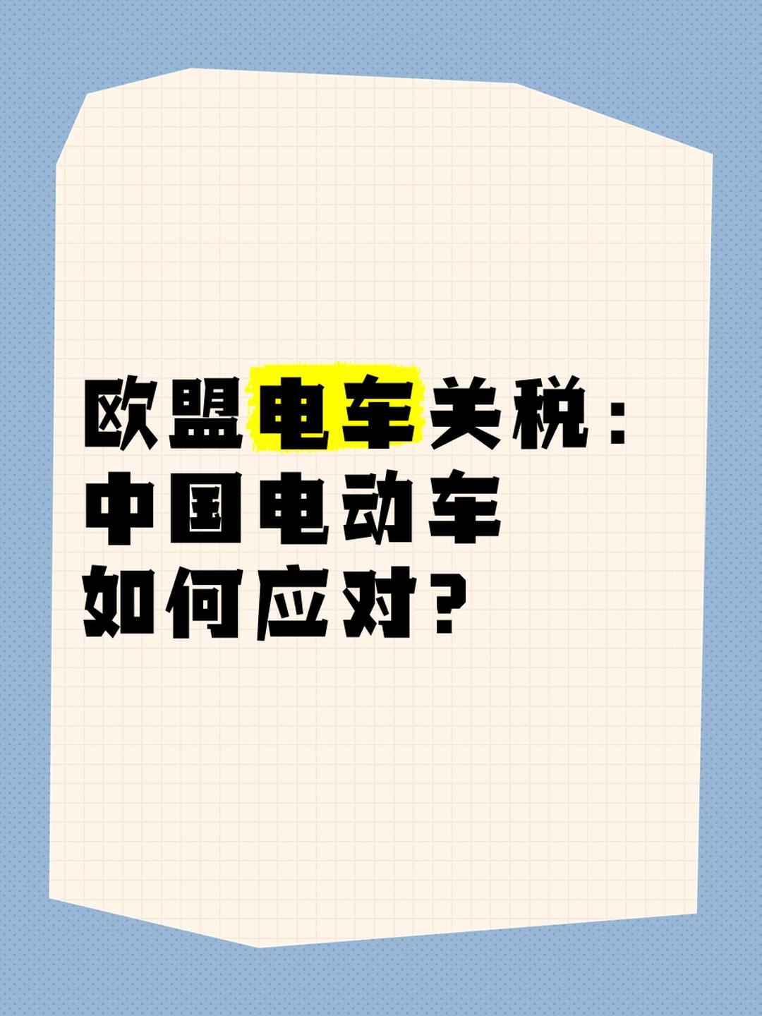英国放宽电动汽车销售强制要求，以应对美国关税