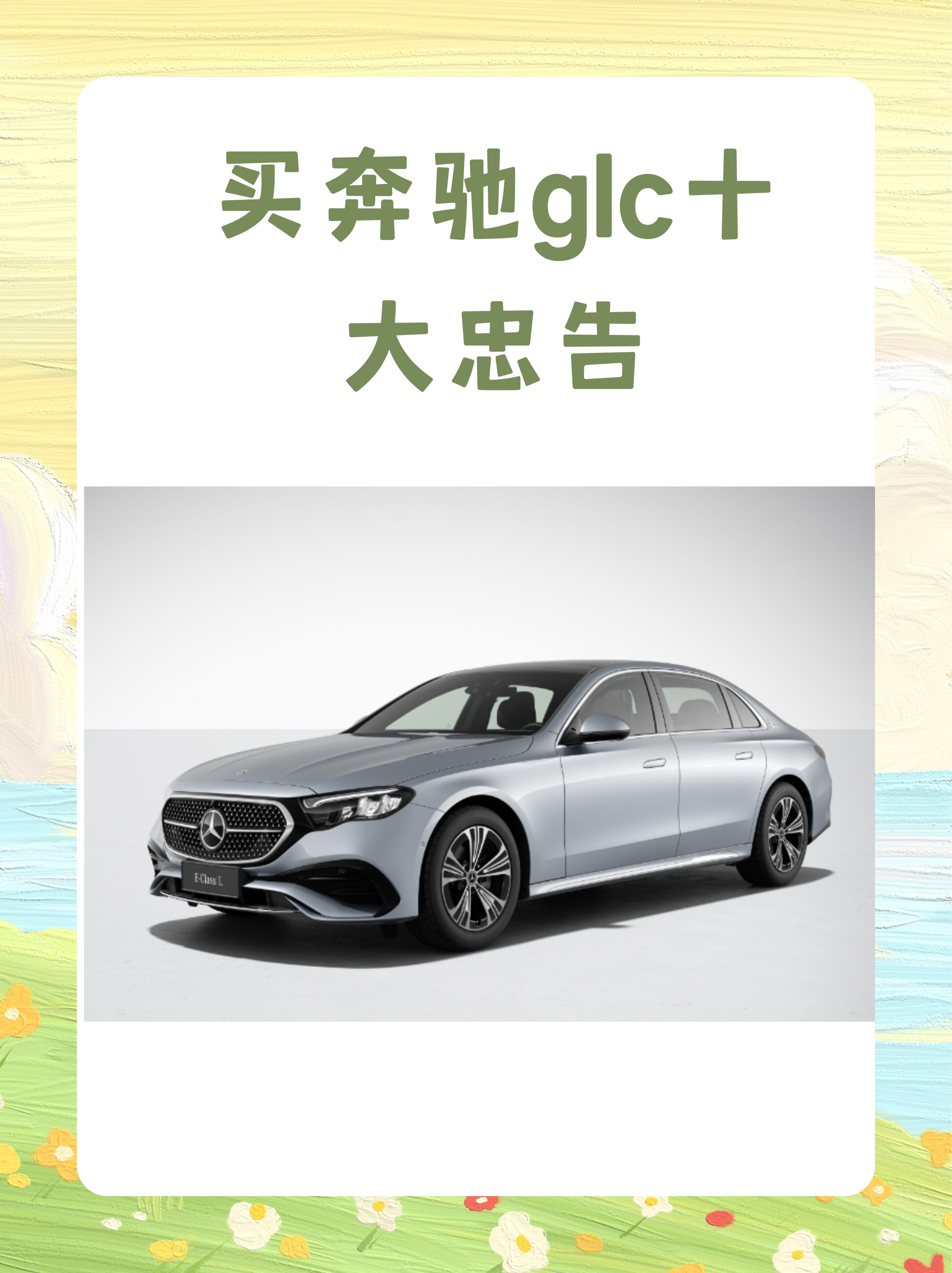 2月成都奔驰GLC销量255辆，SUV销量排名第13名